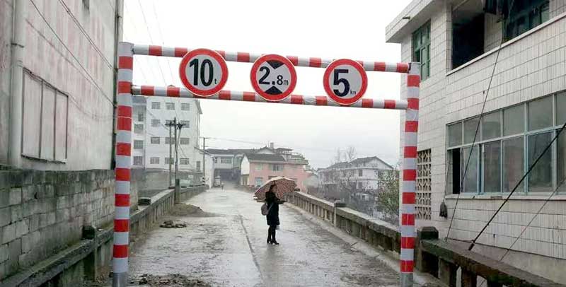 限高架